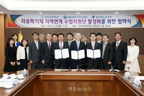 세종시교육청한국교원대와 자유학기제 업무협약 세종인뉴스