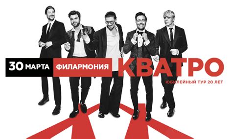 Группа «КВАТРО»