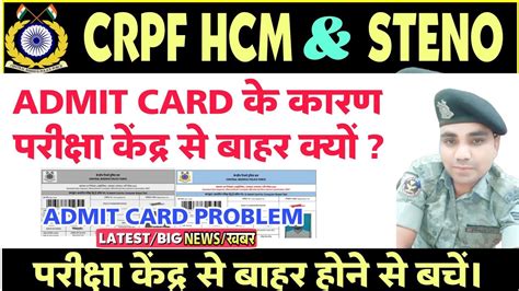 Crpf Hcm Exam Centre Latest Update Admit Card Related