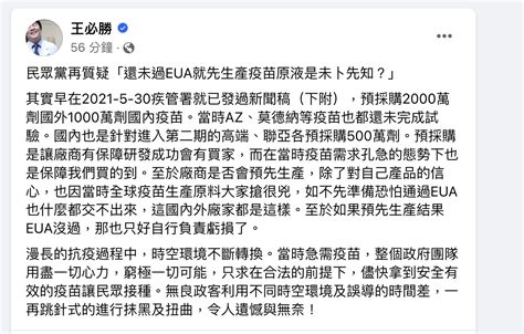 高端未過eua先生產？ 王必勝回擊：無良政客誤導！是廠家自負虧損 匯流新聞網