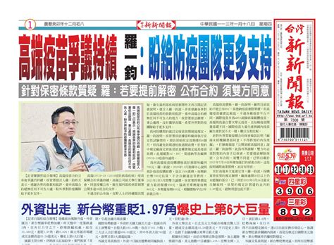 20240118台灣新新聞報 台新傳媒 台灣新新聞報