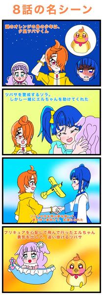 ひろがるスカイプリキュア8話の4コマ名シーン 絵描きの冒険者katosan さんのイラスト ニコニコ静画 イラスト