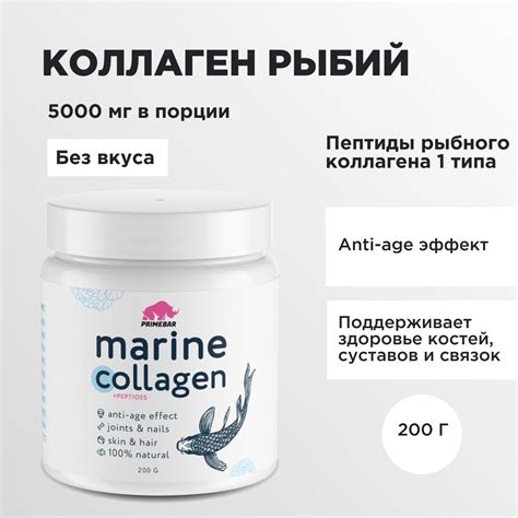Коллаген рыбий 1 и 3 типа, порошок PRIMEBAR / Рыбный / Пептиды ...