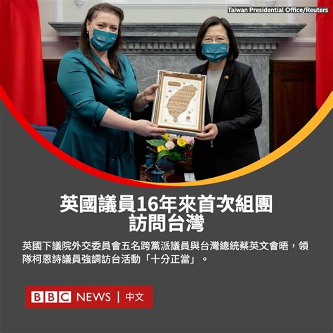 Bbc News 中文 On Twitter 英国议会16年来首次有议员组团访台。领队下议院外交事务委员会主席卡恩斯12月2日会晤台湾总统蔡英文时说，如有必要，英国将军事支持台湾地区，保护