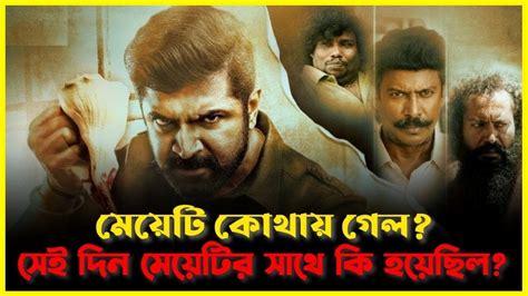 Yaanai 2023 Best Thriller Movie Explained In Bangla। নতুন একশন থ্রিলার মুভি। Filmer Golpo Youtube