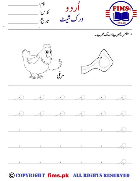 Trace Urdu Alphabet