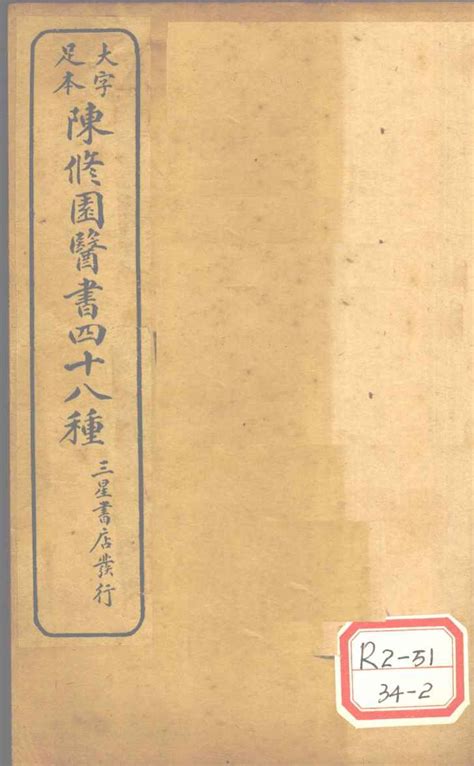 陈修园医书四十八种 女科要旨pdf电子书下载 新叶医学网