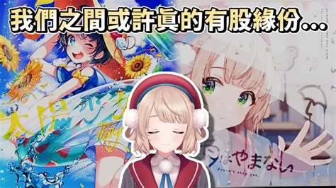 【時雨羽衣】新歌《rainy Lady》介紹~！羽衣媽媽想起來她還有個《太陽少女》女兒！【vtuber中文字幕】 Youtube