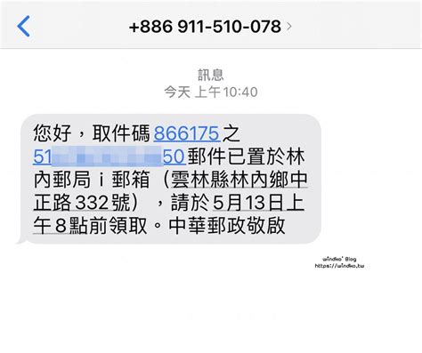 如何在 I 郵箱取件？免帶證件，只需要取貨通知簡訊，就能快速輕鬆領取郵件 Windko 台韓遊趣