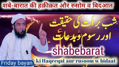 Shabebarat Ki Haqeeqat Aur Rusoom W Bidaat