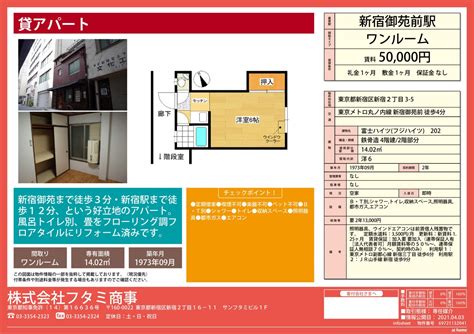 【賃料値下げあり】新宿一丁目＆二丁目・最新の賃貸物件情報をまとめてみました！ 株式会社フタミ商事【新宿二丁目・新宿御苑不動産】