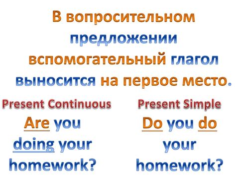 Вспомогательный и смысловой глаголы - online presentation