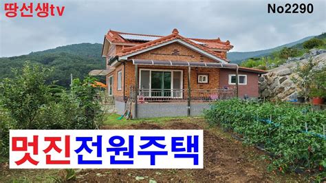 물건2290번 함안부동산 함안주택 함안전원주택매매 땅선생 의령주택 시골집매매 전원주택매매 Youtube