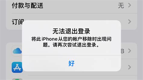 Apple Id无法正常退出 Apple 社区