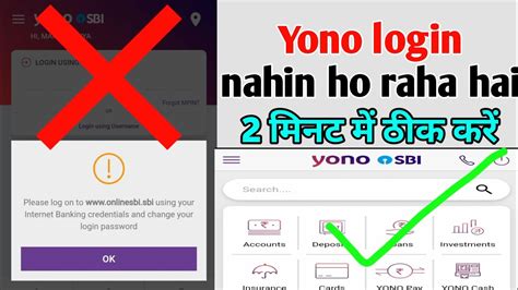 Yono App Login Problem Yono App Login Nahi Ho Raha Hai Sbi