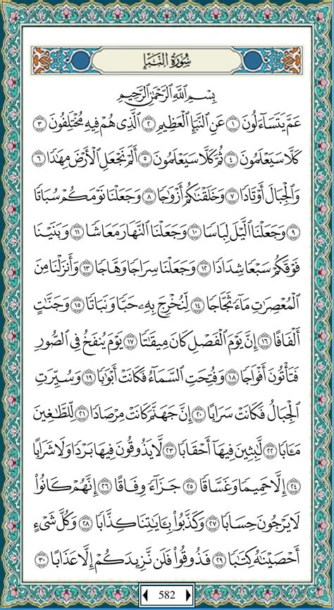 About Last 10 Surah Of Quran PARA 30 Juz Amma جزء 58 OFF