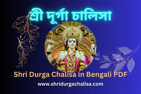 [pdf] Shri Durga Chalisa In Bengali শ্রী দূর্গা চালিসা Shri Durga Chalisa