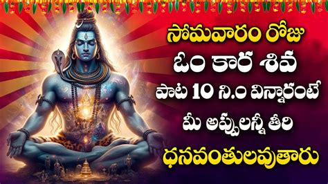 Omkara Roopam Lord Shiva Latest Devotional Songs Telugu Bhakti