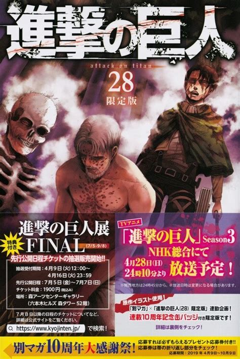 알라딘 중고 進擊の巨人 28 限定版 講談社キャラクタ ズA