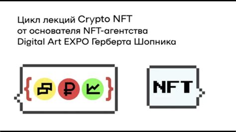 Всё что вы хотели знать об NFT преимущества применение NFT как