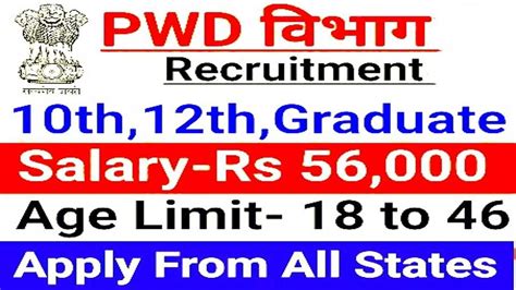 Pwd Govt Job Apply लोक निर्माण विभाग में 2200 पदों पर निकली सरकारी