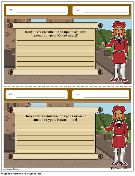 Съобщение за Урока за Днес Storyboard por bg-examples