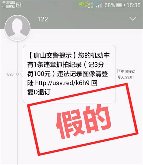 交警紧急提醒：收到这样的交通违法告知短信，千万别信！