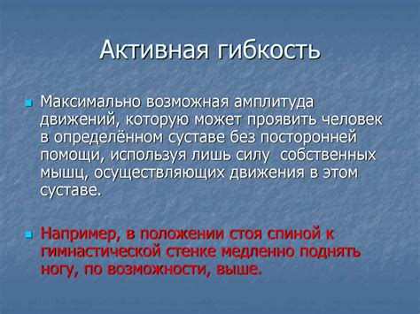 Подвижность в суставах (гибкость) и методики ее развития - презентация ...