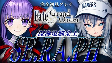 Fgo 】はじめてのfategrand Order！亜種特異点ex 深海電脳楽土 Seraphやるぞ！【稲荷いろはのりプロ所属