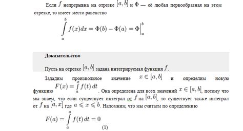 Реферат № 6 на тему: Теорема Ньютона-Лейбница - Вероника Неберекутина