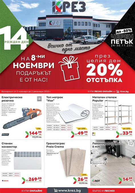 44 седмица. [03/11/2023-02/12/2023] Каталог КРЕЗ. КРЕЗ - Vsichki katalozi