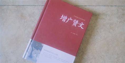 《增广贤文》10句格言，句句精辟，受益终身！