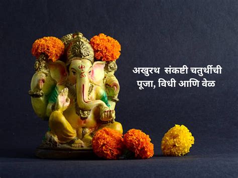 Akhuratha Sankashti Chaturthi Vrat Date Moon Rise Time Puja Vidhi