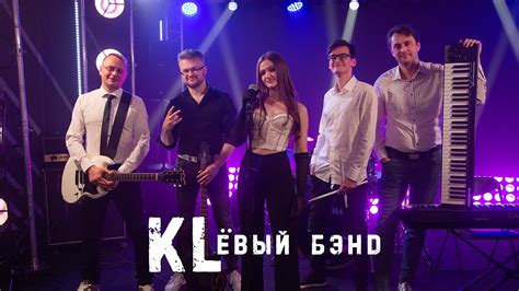 Ксения Левчик & KLЁВЫЙ БЭНД ( ПРОМО ) | кавер бэнд | МИНСК - YouTube