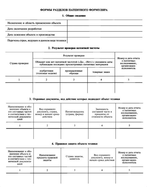 Патентный формуляр: что это такое, для кого и чего нужен, пример заполнения