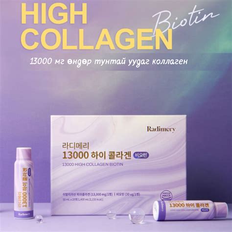 Өндөр тунтай уудаг коллаген 13000 мг-13000 HIGH COLLAGEN