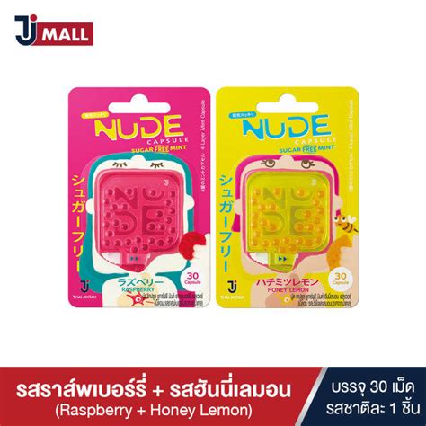 NUDE Capsule เมดอมดบกลนปาก รสราสพเบอรร รสฮนนเลมอน Lazada
