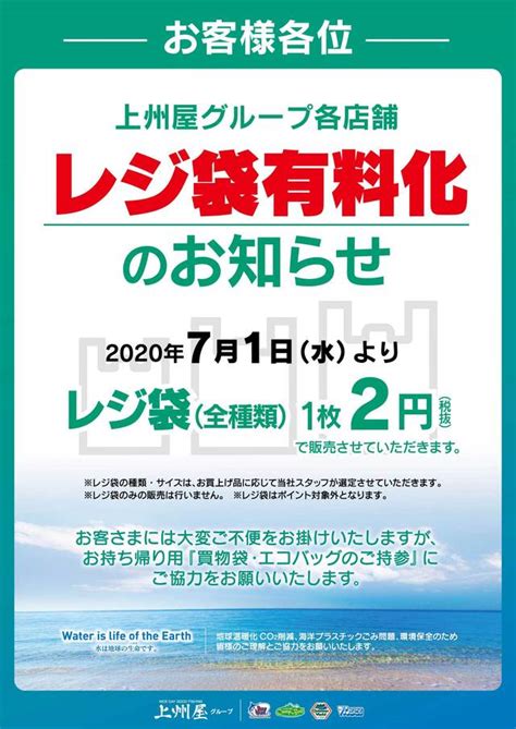 2020年7月1日（水）よりレジ袋有料化のお知らせ 上州屋ニュース つり具の上州屋 あなたのフィッシング＆アウトドアライフをサポート