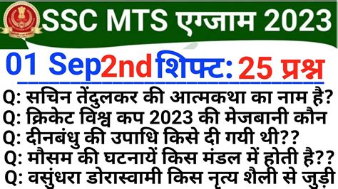 Ssc Mts Exam Analysis 2023 SSC MTS 01 September 2nd Shift Question