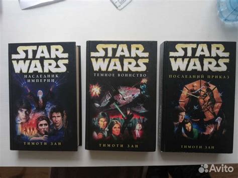 КнигиТрилогия Трауна STAR WARS автор Тимоти Зан. Отправляю... купить в ...