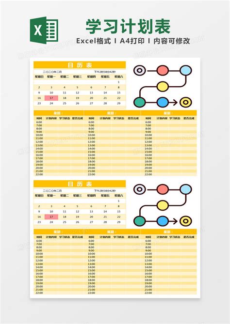 黄色简约学习计划表模版excel模板下载熊猫办公