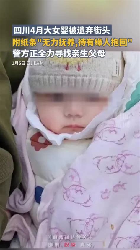 四川4月大女婴被遗弃街头附纸条无力抚养待有缘人抱回 凤凰网资讯 凤凰网