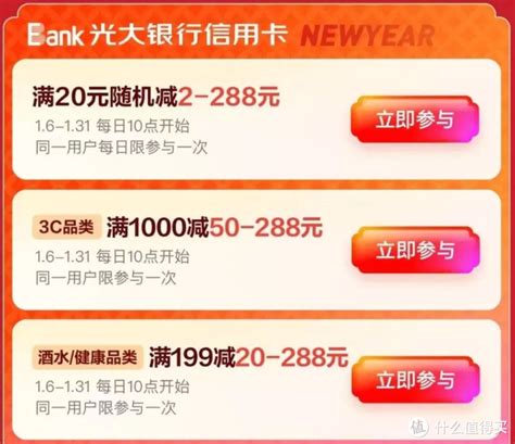 光大信用卡福利！京东满20减2 288元！喝星巴克60 30！什么值得买