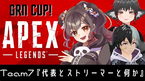 【apex】grn Cup！カスタム本番！がんばります🐼 Wぴちたろさん、ネロ先生【琉希新人vtuber】 Youtube