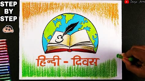 Hindi Day Poster Making Hindi Diwas Drawing Hindi Diwas Per Drawing