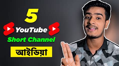 Top 5 Trending YouTube Short Channel Ideas Bangla How To Start