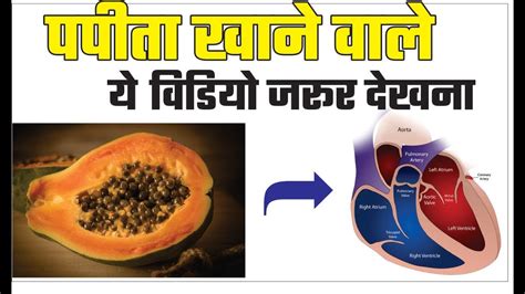 Papita Khane Ke Fayde Health Benefits Of Papaya