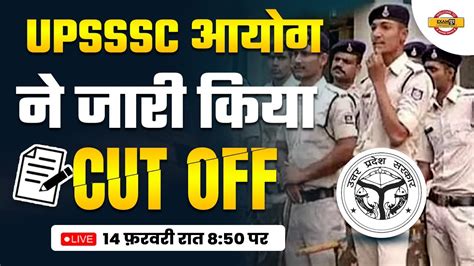 UPSSSC CUT OFF UPSSSC LATEST NEWS UPSSSC CUT OFF FOR LEKHPAL UP