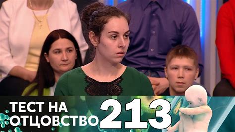 Тест на отцовство | Выпуск 213 - YouTube