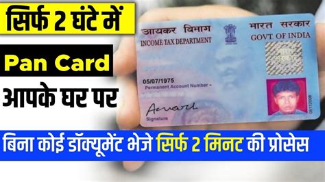 How To Get Pan Card In Just 2 Hour Apply Pan Card In Hindi Pan Card